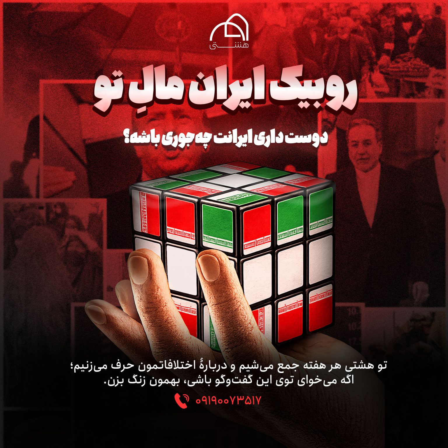 Hashti بایگانی هشتی - هشتی